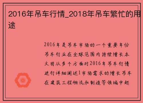 2016年吊车行情_2018年吊车繁忙的用途