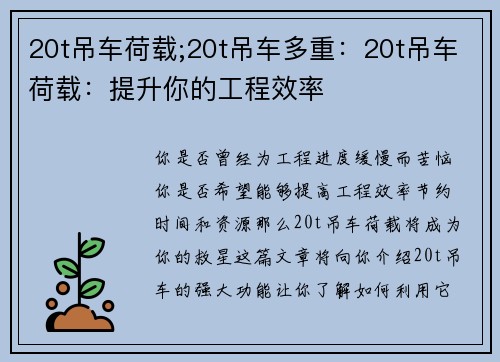 20t吊车荷载;20t吊车多重：20t吊车荷载：提升你的工程效率