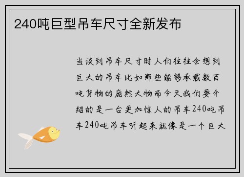 240吨巨型吊车尺寸全新发布