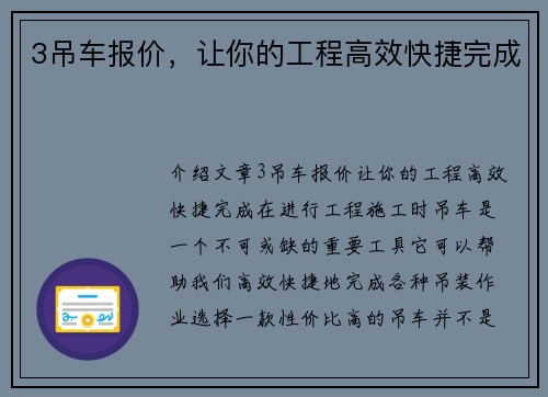 3吊车报价，让你的工程高效快捷完成