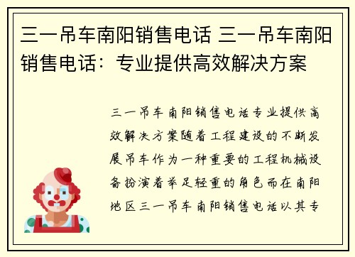 三一吊车南阳销售电话 三一吊车南阳销售电话：专业提供高效解决方案