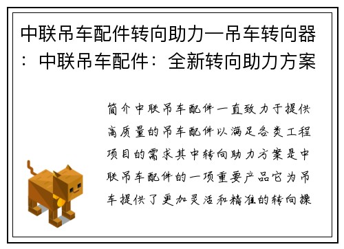 中联吊车配件转向助力—吊车转向器：中联吊车配件：全新转向助力方案