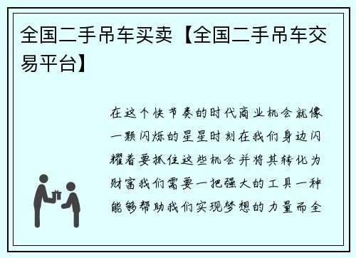 全国二手吊车买卖【全国二手吊车交易平台】