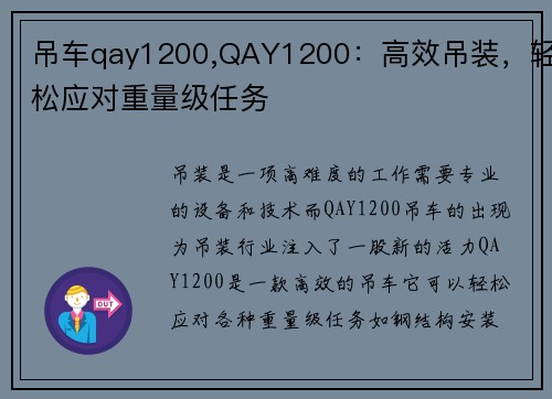 吊车qay1200,QAY1200：高效吊装，轻松应对重量级任务