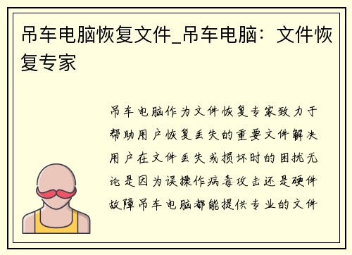 吊车电脑恢复文件_吊车电脑：文件恢复专家