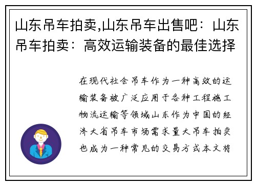 山东吊车拍卖,山东吊车出售吧：山东吊车拍卖：高效运输装备的最佳选择