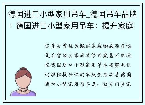 德国进口小型家用吊车_德国吊车品牌：德国进口小型家用吊车：提升家庭生活品质