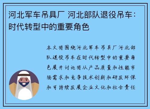 河北军车吊具厂 河北部队退役吊车：时代转型中的重要角色