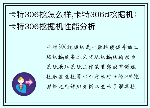 卡特306挖怎么样,卡特306d挖掘机：卡特306挖掘机性能分析