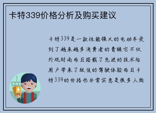 卡特339价格分析及购买建议