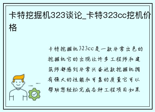 卡特挖掘机323谈论_卡特323cc挖机价格