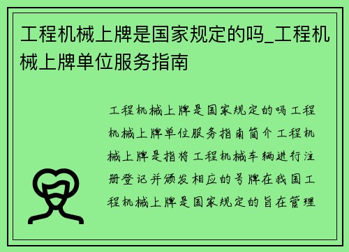 工程机械上牌是国家规定的吗_工程机械上牌单位服务指南