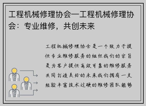 工程机械修理协会—工程机械修理协会：专业维修，共创未来