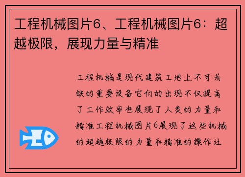 工程机械图片6、工程机械图片6：超越极限，展现力量与精准