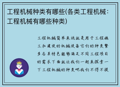 工程机械种类有哪些(各类工程机械：工程机械有哪些种类)