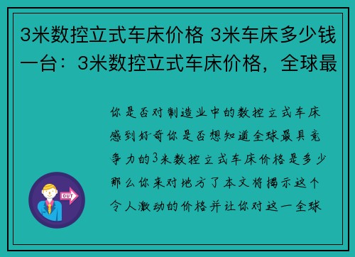 3米数控立式车床价格 3米车床多少钱一台：3米数控立式车床价格，全球最具竞争力的产品