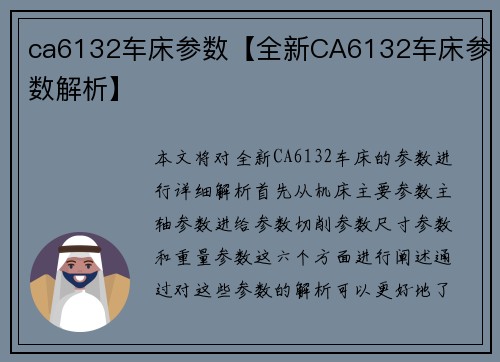 ca6132车床参数【全新CA6132车床参数解析】