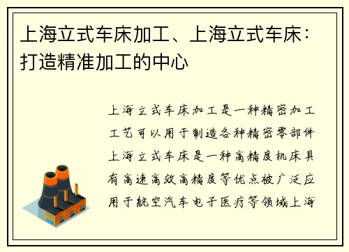 上海立式车床加工、上海立式车床：打造精准加工的中心